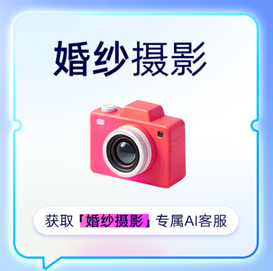 北京螳螂科技婚纱摄影行业AI客服