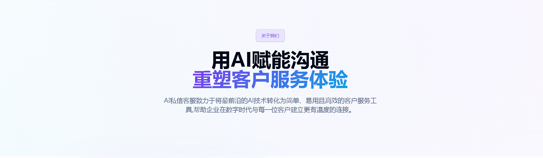 螳螂科技 AI 客服系统：开启智能客服新时代
