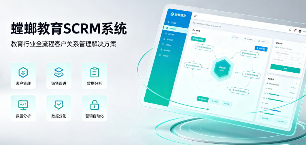 K12 教育新利器：螳螂教育 SCRM 系统，开启智能教育营销新时代